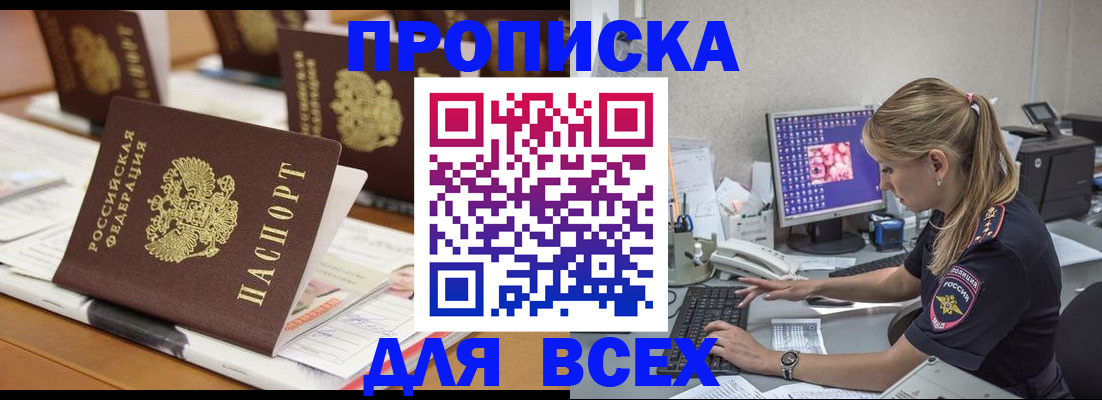 прописка 2025 в Тамбовской области