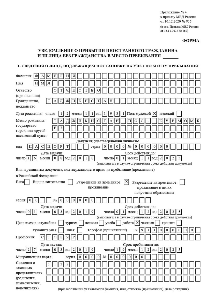 временная регистрация в Тамбовской области